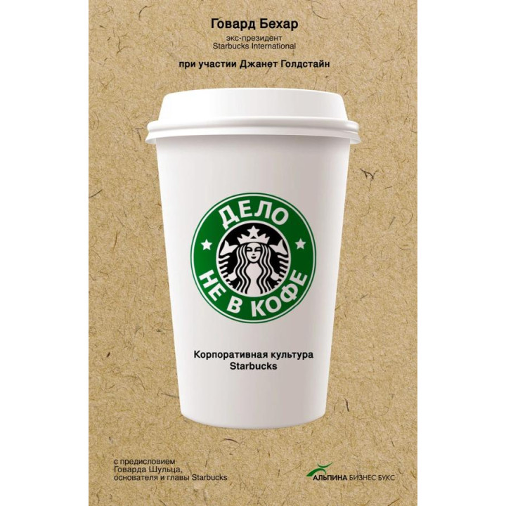 Справа не в каві: корпоративна культура Starbucks