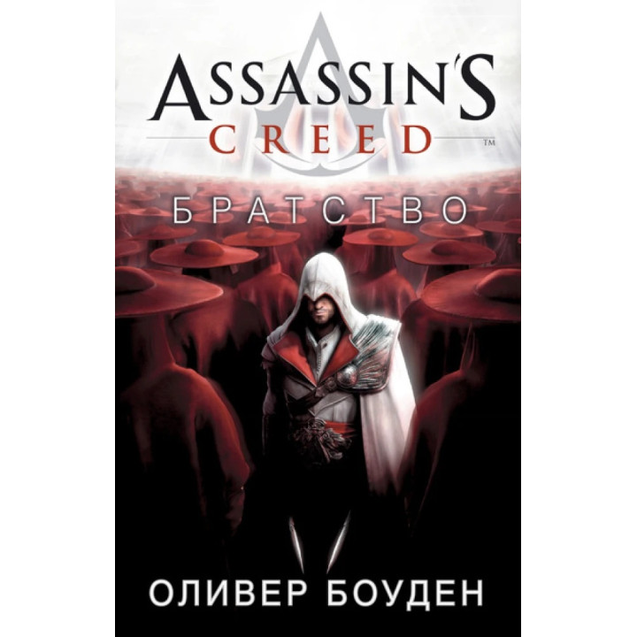 Assassin’s Creed. Братство. Оливер Боуден