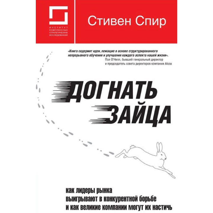 Наздогнати зайця: як лідери ринку виграють у конкурентній боротьбі і як великі компанії можуть їх наздогнати