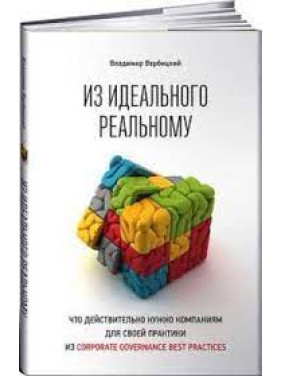 З ідеального реального. Володимир Вербицький