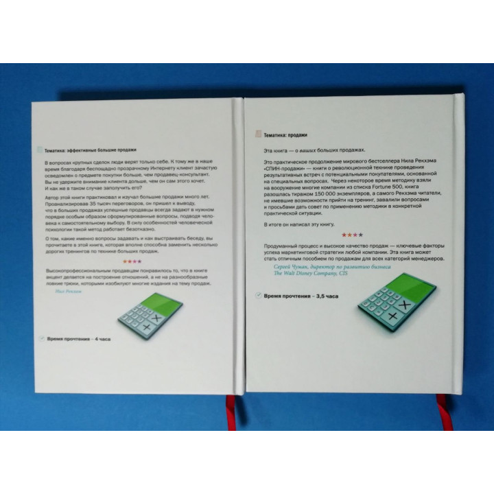 СПИН-продажи + СПИН-продажи. Практическое руководство. Рекхэм Нил (комплект из 2-х книг)