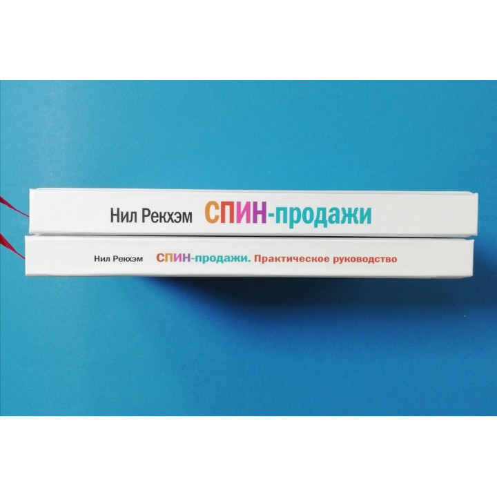 СПІН-продажі + СПІН-продажі. Практичний посібник. Рекхем Ніл (комплект із 2-х книг)