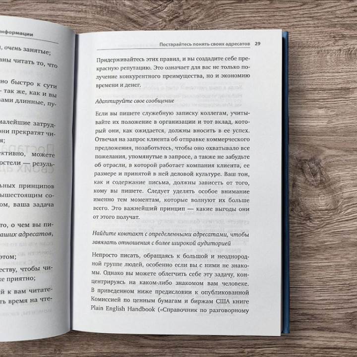 Ефективні письмові ділові комунікації. Брайан Гарнер