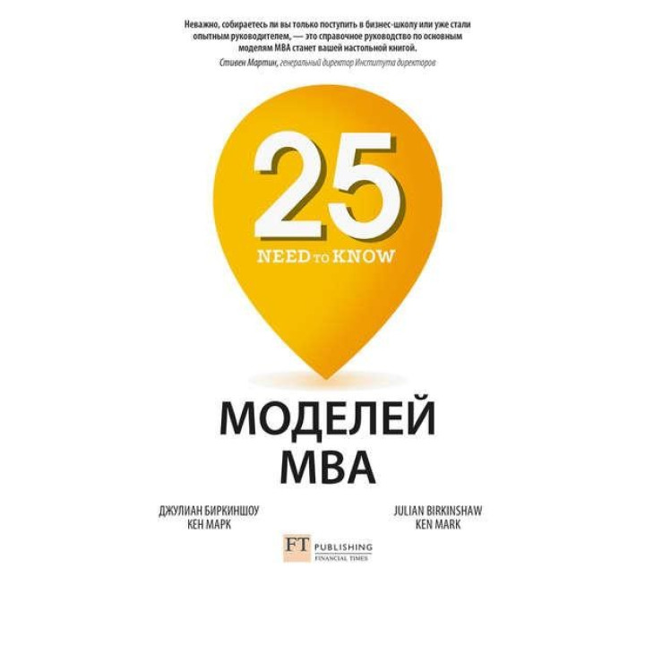 25 моделей MBA Need-to-Know