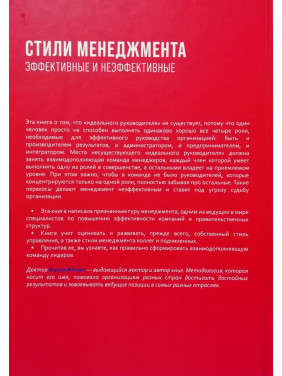 Ідеальний керівник + Стилі менеджменту + Розвиток лідерів. Іцхак Калдерон Адізес