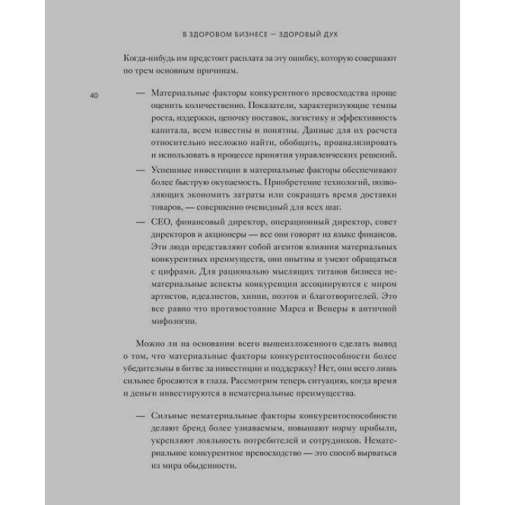 Карлгаард Р. У здоровому бізнесі - здоровий дух. Як великі компанії виробляють імунітет до криз