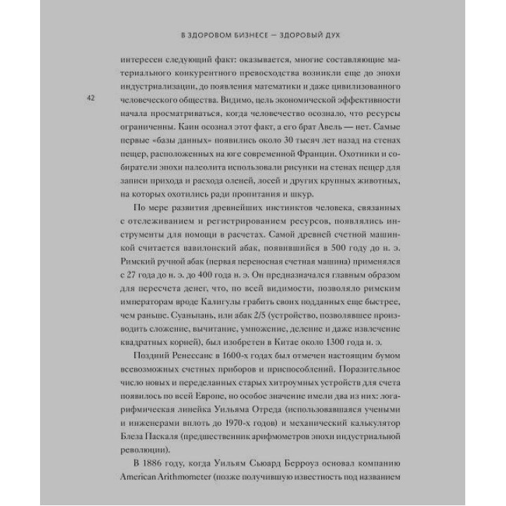 Карлгаард Р. У здоровому бізнесі - здоровий дух. Як великі компанії виробляють імунітет до криз