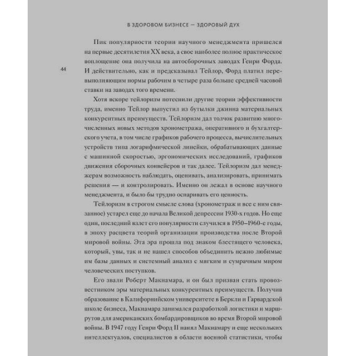 Карлгаард Р. У здоровому бізнесі - здоровий дух. Як великі компанії виробляють імунітет до криз