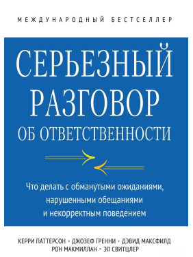 Серьезный разговор об ответственности