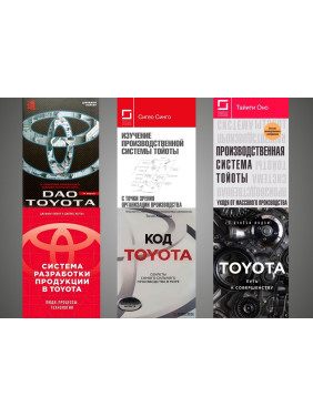 Toyota (комплект из 6-ти книг)