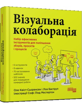 Візуальна колаборація. Квіст-Сьоренсен Оле