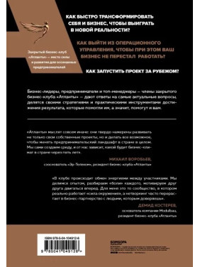 Атланти бізнесу. Стратегії та інструменти досягнення результату від лідерів і топ-менеджерів