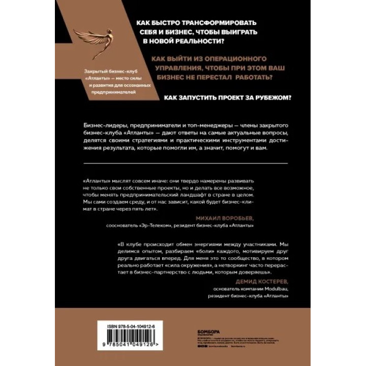 Атланты бизнеса. Стратегии и инструменты достижения результата от лидеров и топ-менеджеров
