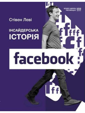 Інсайдерська історія Facebook (МІМ)