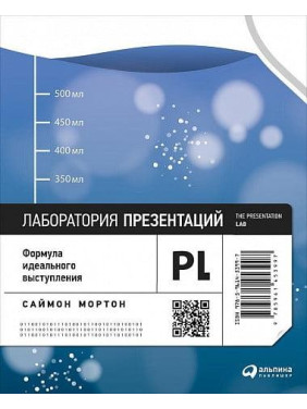 Лабораторія презентацій. Формула ідеального виступу.