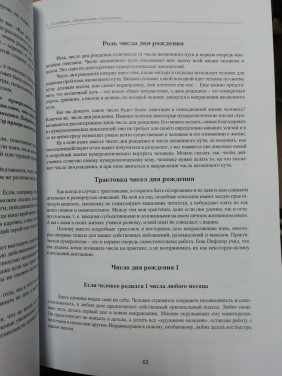 Нумерологія. Самовчитель. Олександр Колесніков