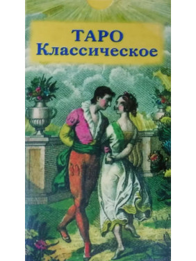 Карты Таро Классическое. Карло Делларокка