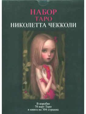 Набір Таро Ніколетти Чекколі. Колода карт + книга