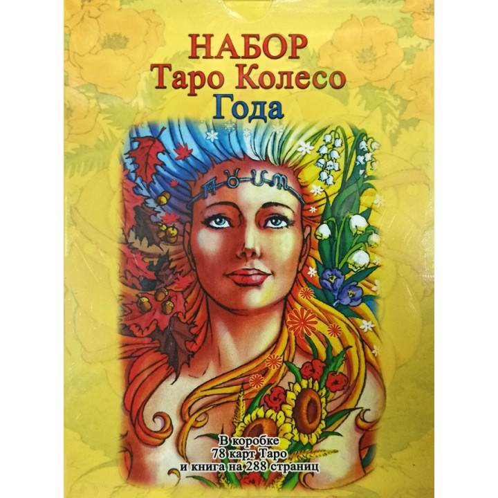 Таро Колесо Року (колода карт + книга)