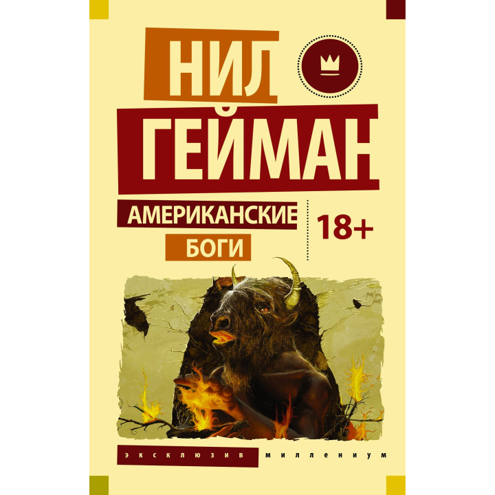Американские боги. Гейман Нил