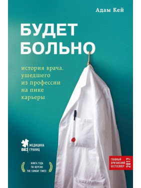 Будет больно: история врача, ушедшего из профессии на пике карьеры