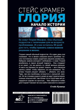 Глория. Начало истории. Крамер Стейс