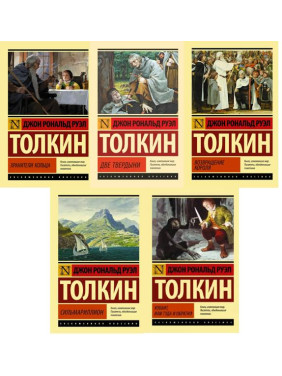 Історія Середзем'я. Комплект із 5 книг. Трилогія "Володар кілець", Хобіт, Сільмарилліон. Джон Рональд Руел Толкін