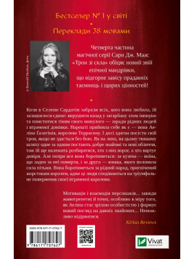 Королева тіней. Сара Джанет Маас