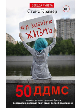 Крамер С. 50 днів до мене (тверда палітурка)