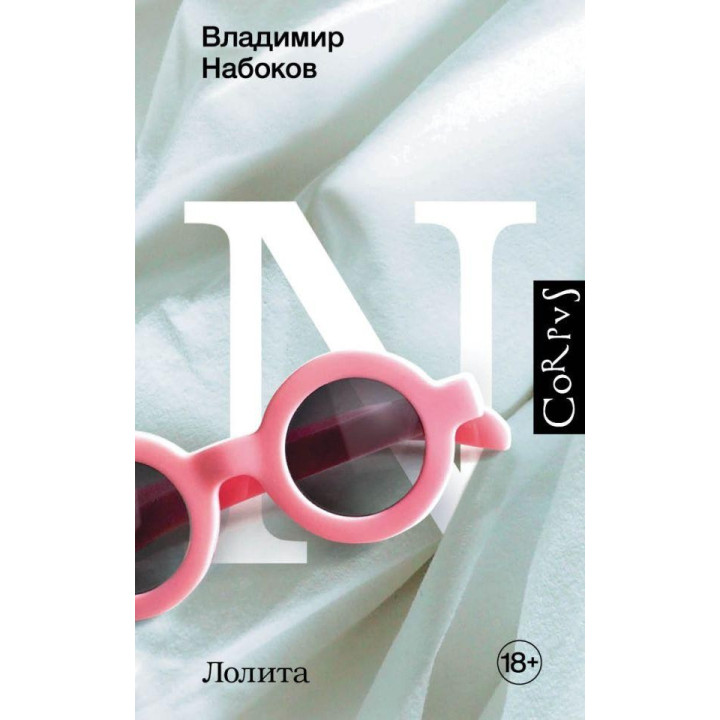Лолита. Набоков Владимир (тв.переплет)