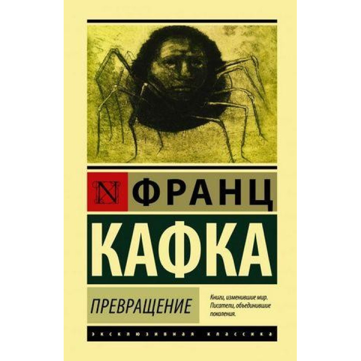 Превращение. Кафка Франц