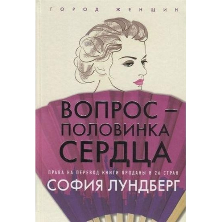 Питання половинка серця. Лундберг Софія