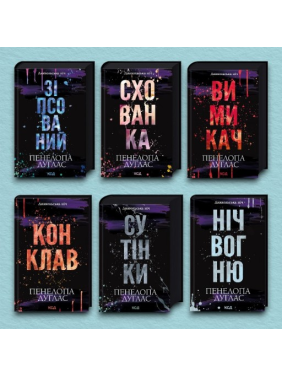 Серия «Дьявольская ночь». (комплект из 6 книг). Пенелопа Дуглас