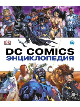 Енциклопедія DC Comics