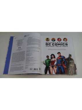 Енциклопедія DC Comics. Хроніки. Рік за роком