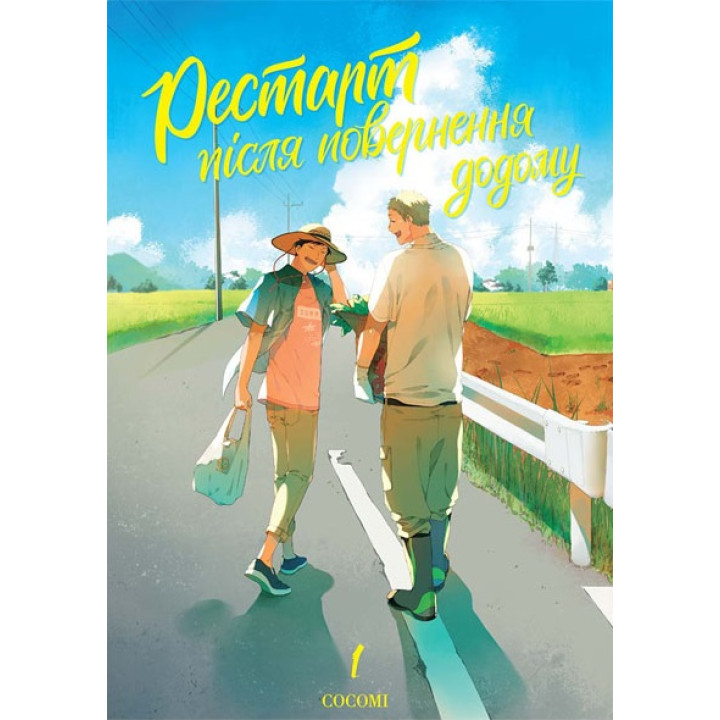 Рестарт після повернення додому. COCOMI
