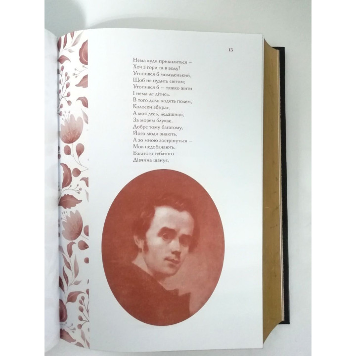 Кобзар. Ювілейне найповніше подарункове видання. Тарас Шевченко (шкіра)