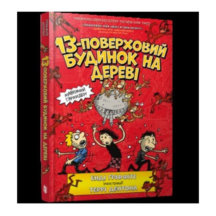13-поверховий будинок на дереві