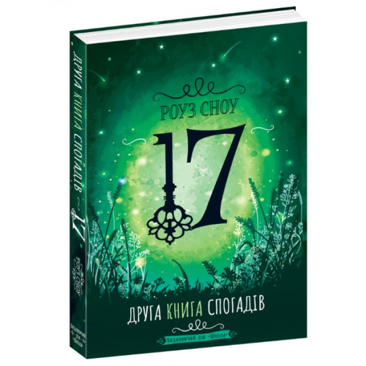 17. Друга книга спогадів