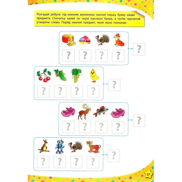 280 умных наклейок. Пишу. Читаю. Считаю. 4–5 лет