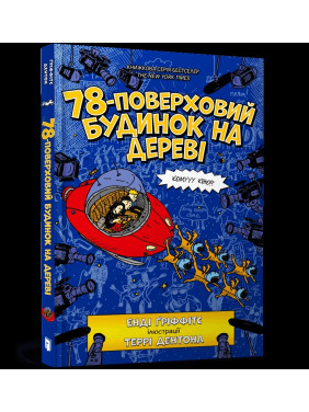 78-поверховий будинок на дереві