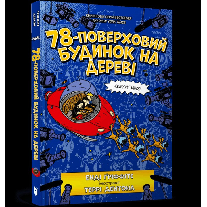78-поверховий будинок на дереві