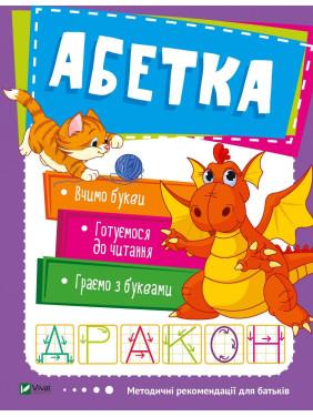 Абетка