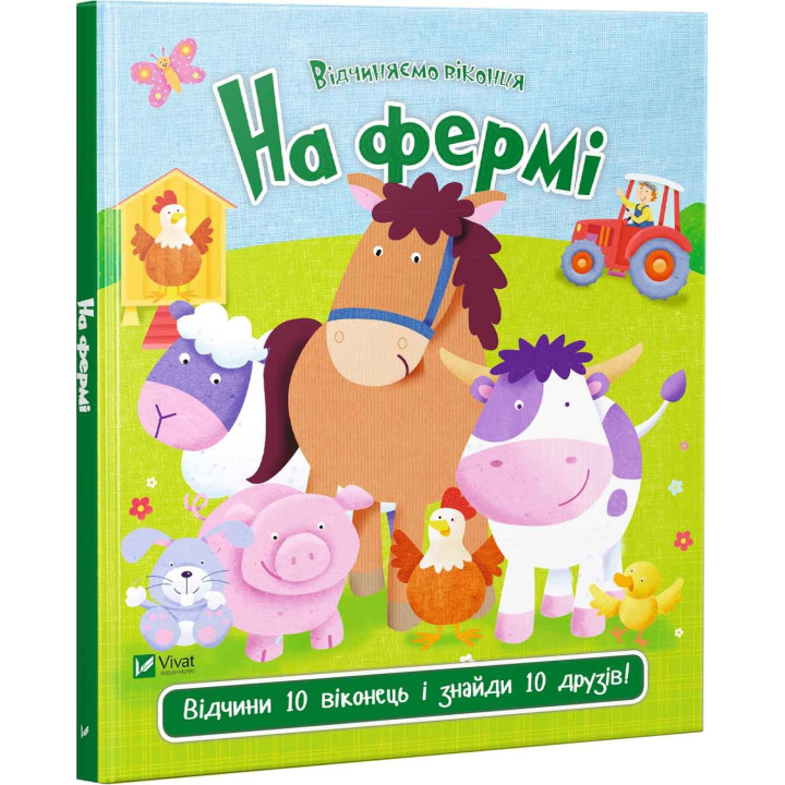 Алфавит монстров + На ферме