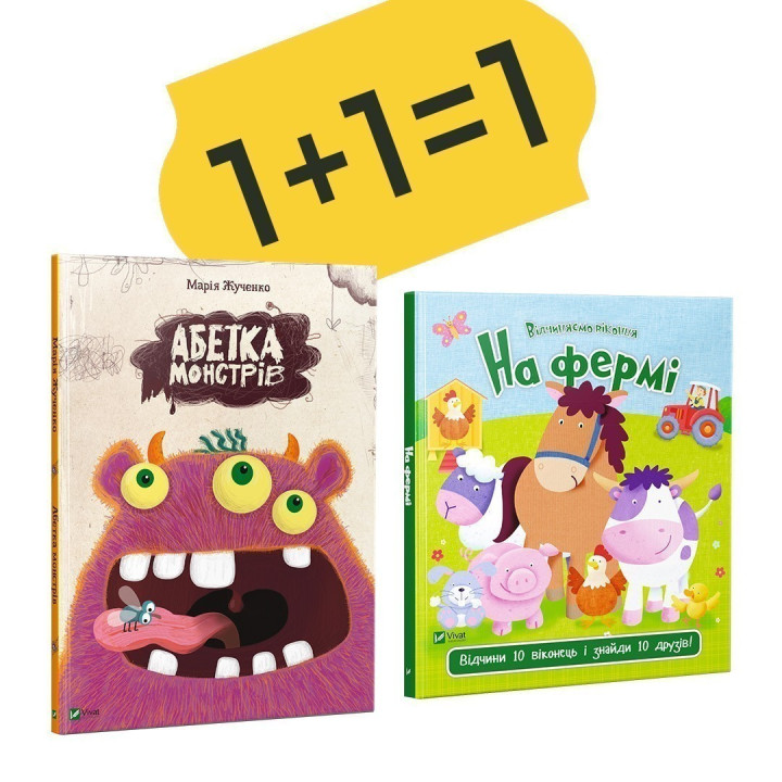 Алфавит монстров + На ферме