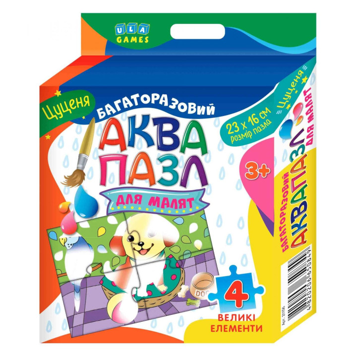 Аквапазл для малят. Цуценя