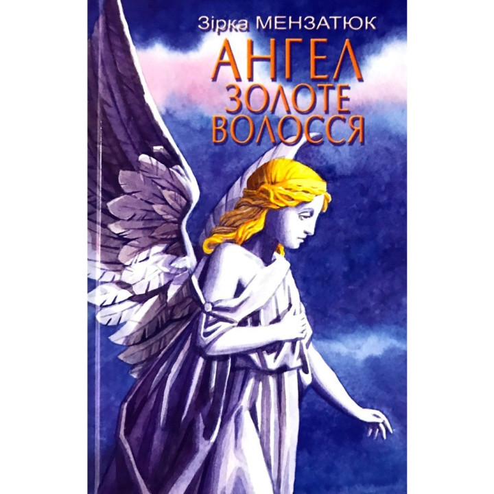 Ангел Золотые Волосы