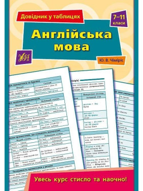 Английский язык. 7–11 классы