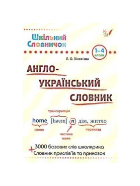Англо-русский словарь.