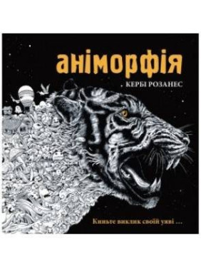 Аниморфия
